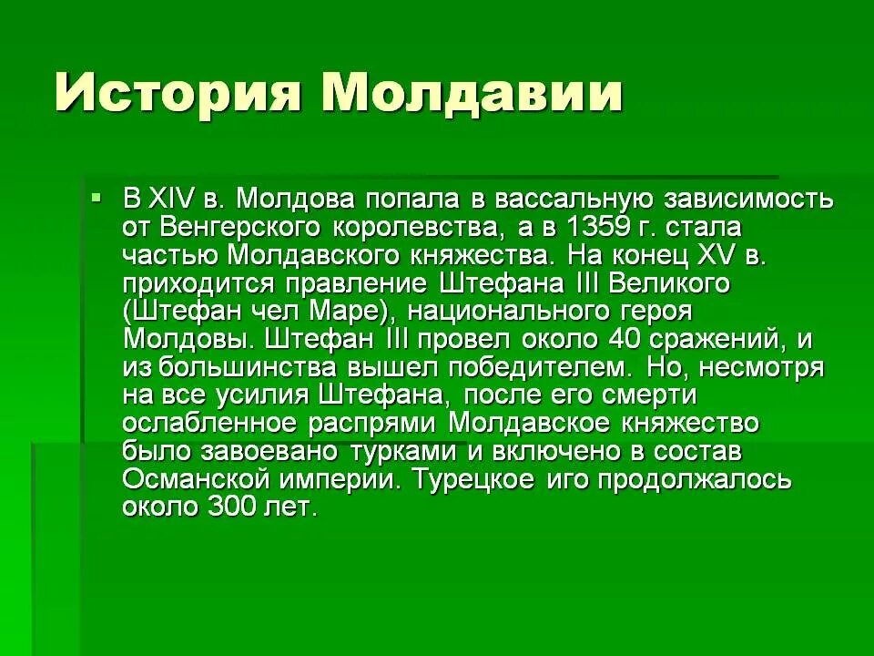 Молдаване как правильно. Молдаване презентация. Рассказ о Молдавии. Доклад Молдова. Рассказ презентация о Молдавии.