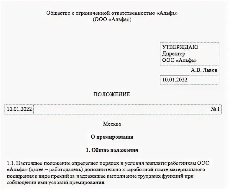 Положение о депремировании работника. Система депремирования сотрудников. положение о депремирование сотрудников.