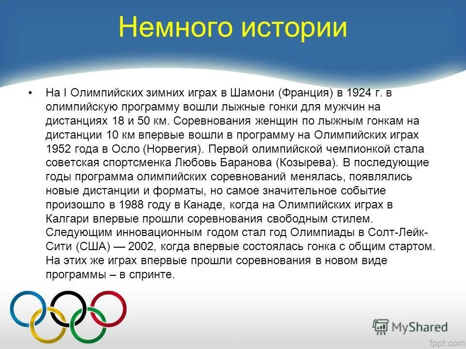 Развитие спорта олимпийские игры. Рассказ о Олимпийских играх. Сообщение по олимпийским играм. Программа зимних Олимпийских игр. Зимние Олимпийские игры рассказ.