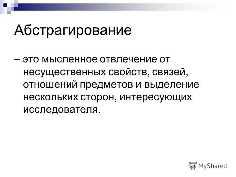 Социальное абстрагирование. Социальное абстрагирование. Социальное абстрагирование. Абстрагирование это мысленное выделение. Потенциал иллюстрация.