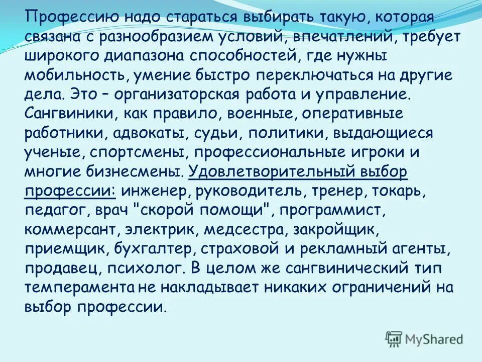 Темперамент и выбор профессии таблица. Учет темперамента при выборе профессии. Влияние темперамента на выбор профессии. Влияние темперамента на выбор профессии. Как темперамент влияет на профессию.