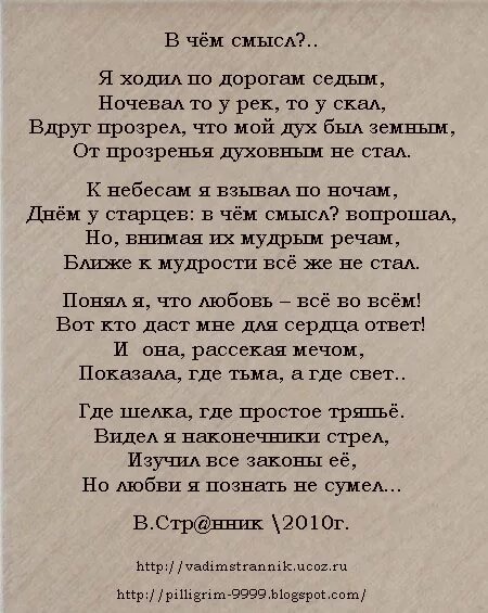 Стихи о жизни авторы. Стихи со смыслом. Стихи о жизни. Красивые стихи о жизни. Стихи о жизни и любви.