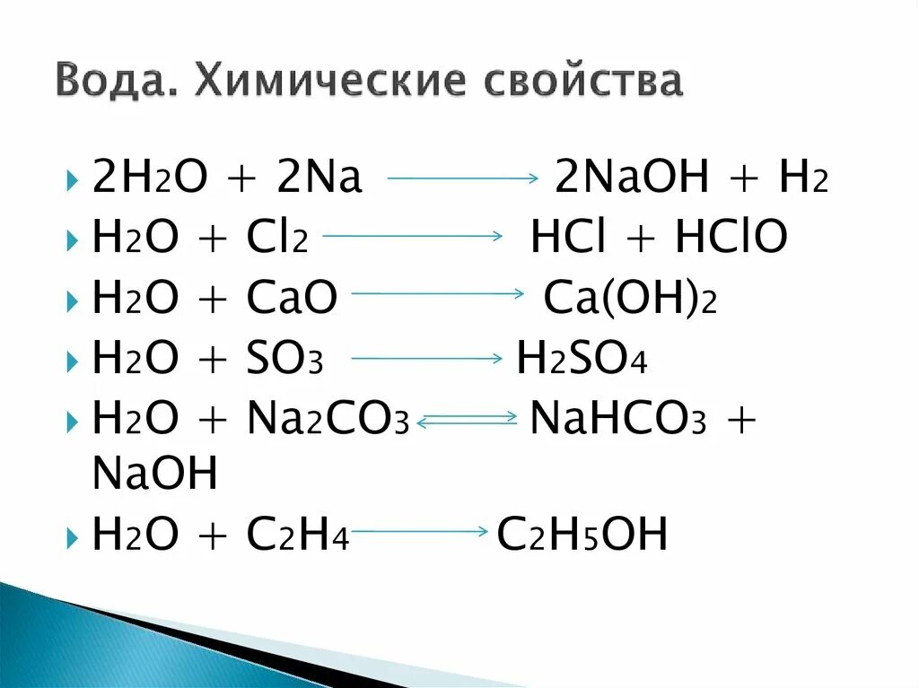 Свойства воды в химии формулы. Химические свойства воды формулы. Химические свойства h2 и o2 и h2o. Свойства воды таблица химия.