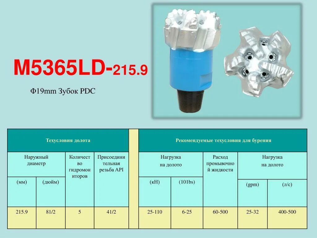 Диаметры буровых скважин. Диаметры бурения типоразмеры долот. Долото Тип PDC 220,7 диаметр для подачи бурового. Диаметры буровых долот таблица. Диаметр долота 212мм.