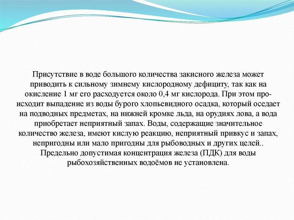 В воде повышенная концентрация железа. Вода с превышением железа. Присутствие железа в воде. Повышенная концентрация железа в воде вызывает. Превышение железа в воде