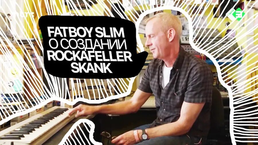 The rockafeller skank. Fatboy Slim Rockafeller skank. Fatboy Slim обложка. Fatboy Slim концерт 2016. Fatboy Slim обложка альбома.