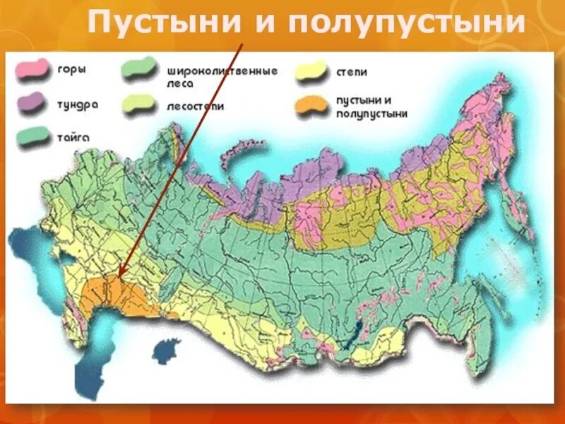 Природные зоны России пустыни и полупустыни карта. Зона пустынь и полупустынь в России на карте. Пустыня и полупустыня на карте России. Зона пустынь и полупустынь на карте. Географическое положение полупустыни в россии