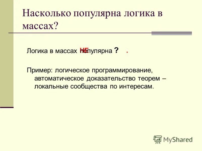 Насколько распространен