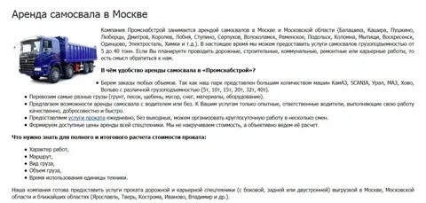 Работа водителем самосвала в москве