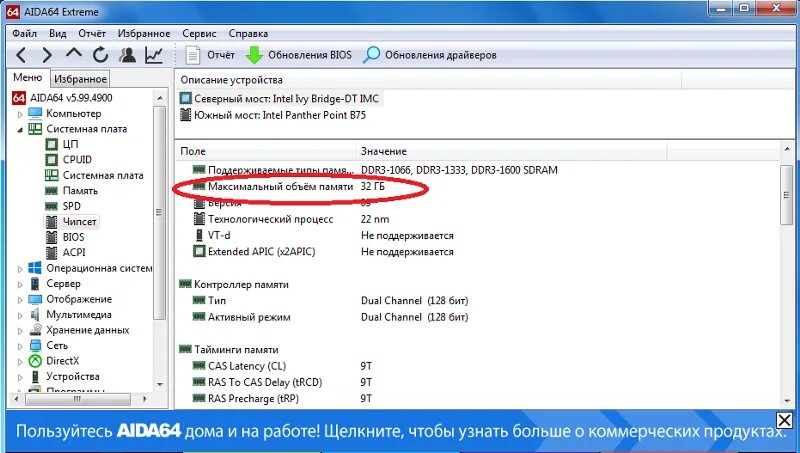 Сколько памяти поддерживает материнская плата. Как узнать версию чипсета материнской платы.