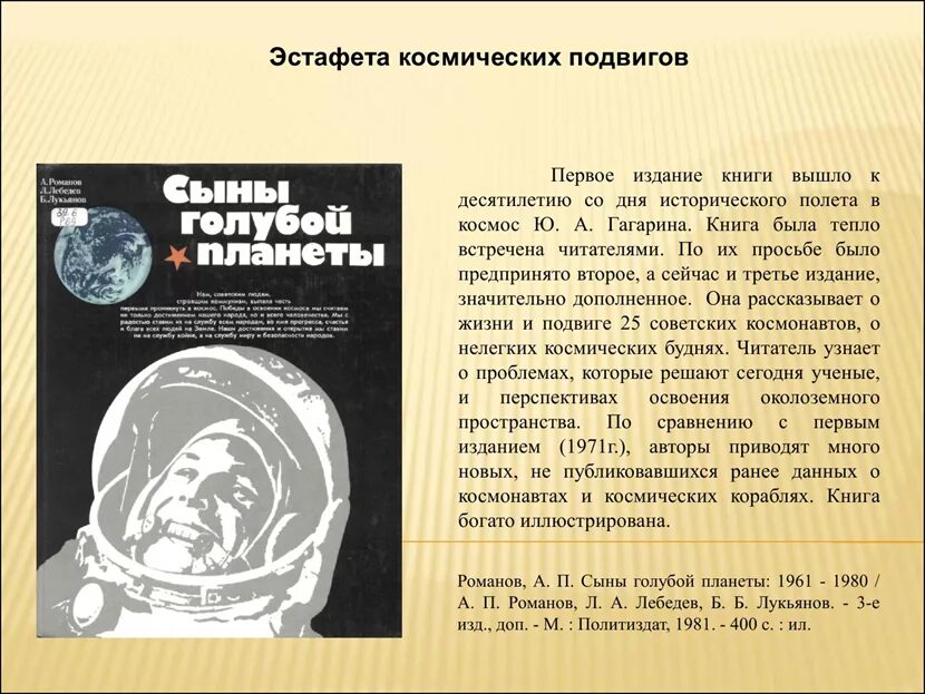 книга космос. волшебные створки «секреты космоса» робинс. книга первый полет в космос. монвиж-монтвид первый полет в космос. первая энциклопедия.