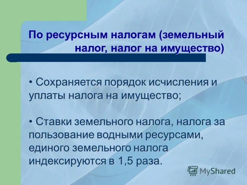 Освобождении от уплаты земельного налога. Земельный налог налогоплательщики. Сущность земельного налога. Сумма земельного налога исчисляется:. Земельный налог порядок исчисления налога.