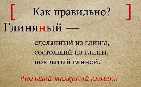 Глиняный сколько н