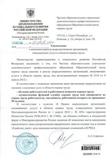 Уведомление о внесении в реестр