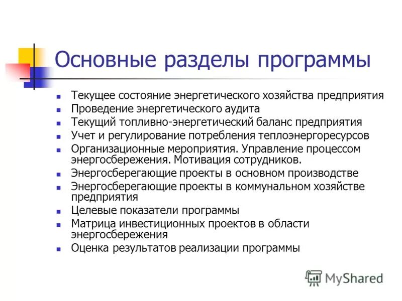 Регулирование потребностей. Регулирование потребностей. Особенности коммуникационного менеджмента. Регулирование потребностей. Правовое регулирование потребления энергетических ресурсов.