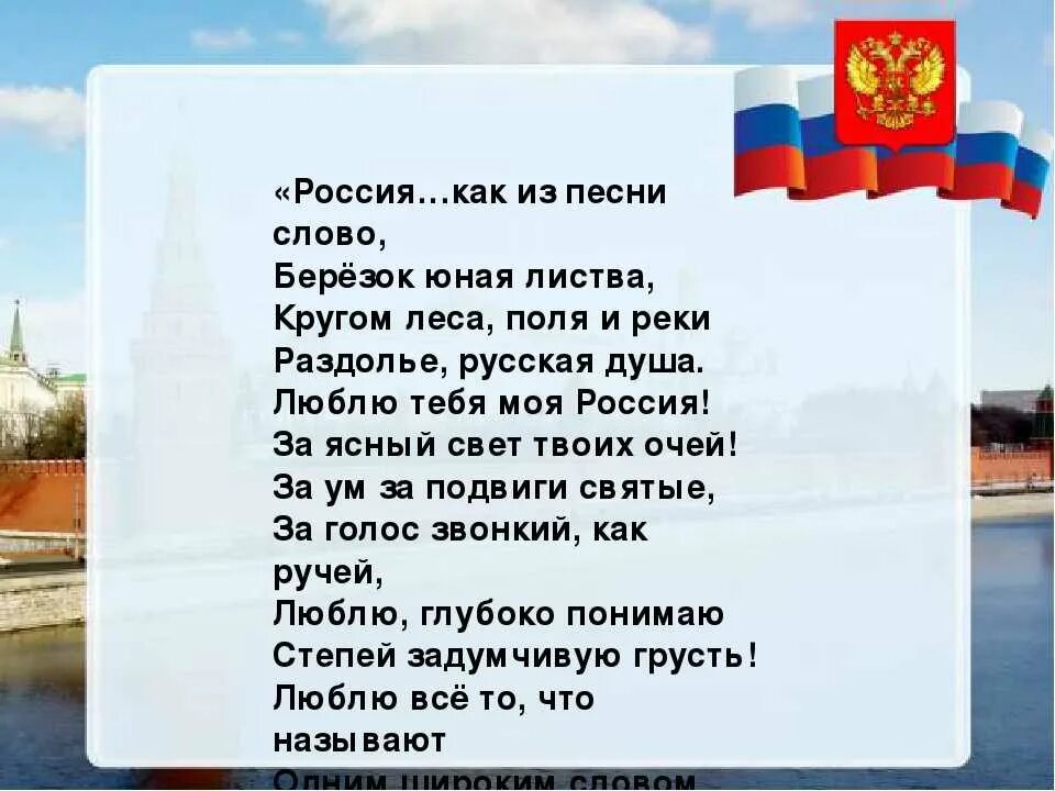 Патриотический стих про россию. Флаг российский наш окрашен в белый синий красный цвет. Патриотические стихи о России. Самое патриотическое стихотворение о России. Флаг российский наш окрашен в белый.