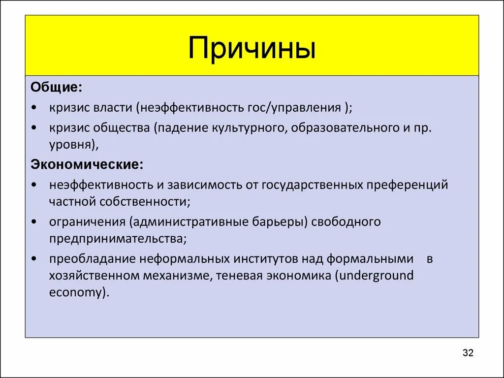 Кризис общества в россии. Кризис власти. Причины кризисов государственной власти. Причинаф кризисов власти. Причины власти.