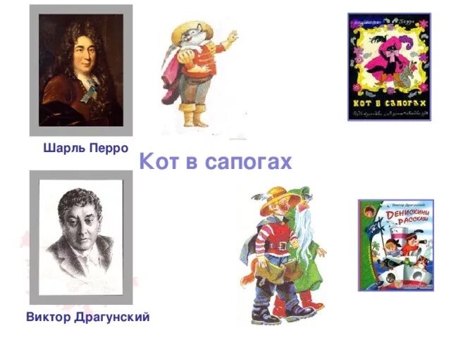 Драгунский кот в сапогах. Рассказ виктора драгунского кот в сапогах. виктор драгунский кот в сапогах. кот в сапогах виктор драгунский книга. кот в сапогах драгунский иллюстрации.