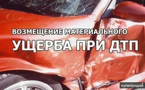 Вина при возмещении вреда