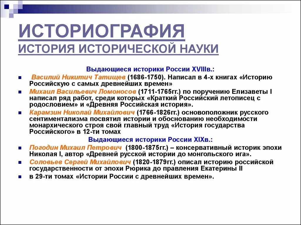 Тест отечественная история россии. Историография истории России. Историография это. Историография истории России кратко. Историография исторической науки.