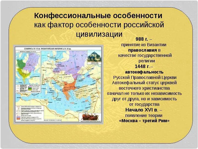 Российскую цивилизацию относят к вторичным цивилизациям. Российскую цивилизацию относят к вторичным цивилизациям