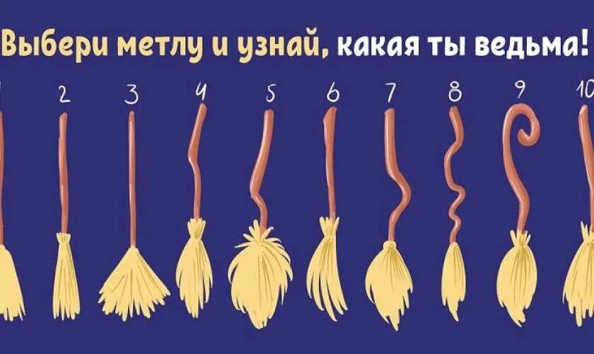 Как вызвать метлу. Как вызвать метлу