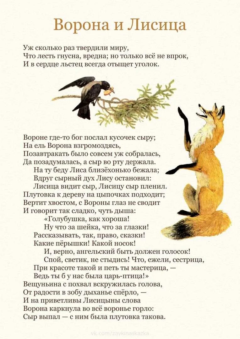 Басня Ивана Андреевича Крылова ворона и лисица. Басни Ивана Андреевича Крылова ворона и лиса.