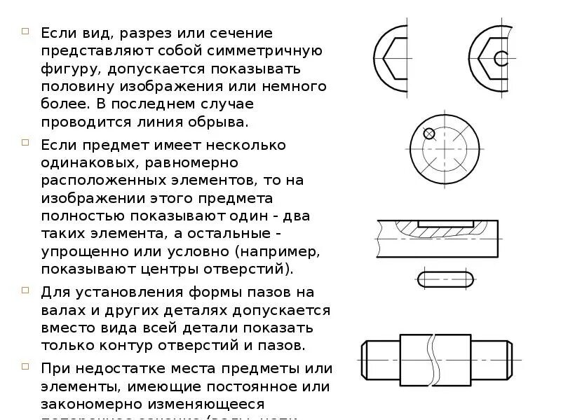 Чем отличается разрез от сечения. Изображения виды разрезы сечения инженерная графика. направление вида на чертеже. разрыв вида на чертеже. положение на чертеже главного вида.