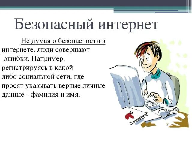 Афоризмы про интернет. Цитаты из интернета. Цитаты про интернет. Цитаты про безопасный интернет. Стихи ( инет ).