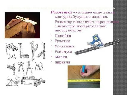Разметка изделий