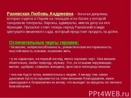 Образ раневской в пьесе вишневый сад