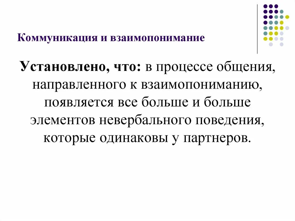 Что такое взаимопонимание сочинение 13.3. Взаимопонимание это. Взаимопонимание это определение. Педагогика взаимопонимания. Определение слова взаимопонимание.