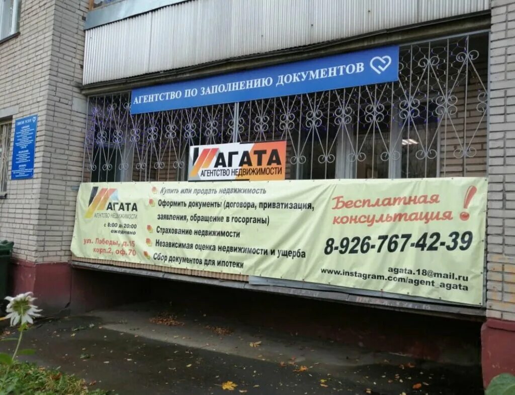 Московская область агентство недвижимости агат. Агат агентство недвижимости. Агат агентство недвижимости. Агат воронеж. Московская область агентство недвижимости агат.