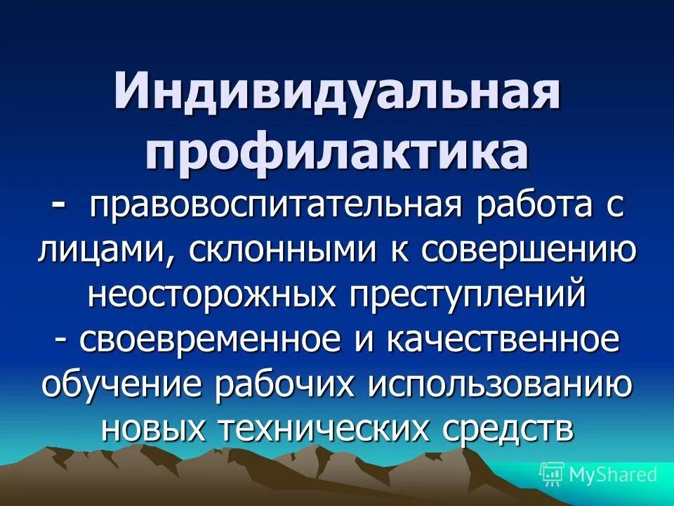 общее и специальное предупреждение преступлений. с целью обеспечения эффективности. общая и специальная профилактика преступлений. индивидуальная профилактика криминология. результативность индивидуальной профилактической работы.