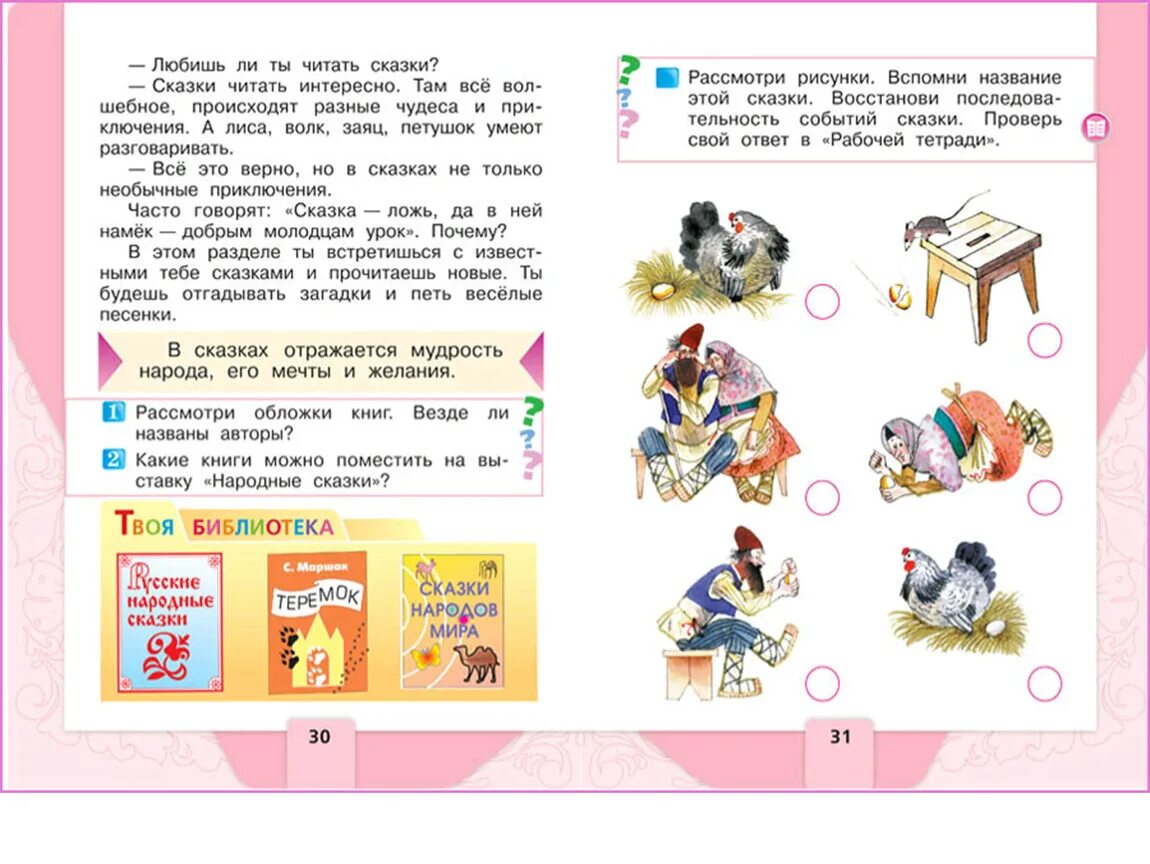 Чтение 1 кл школа россии. Литературное чтение 1 класс 1 школа России. УМК школа России чтение 1 класс учебник. УМК школа России литературное чтение 1 класс. Литературное чтение 1 класс учебник.