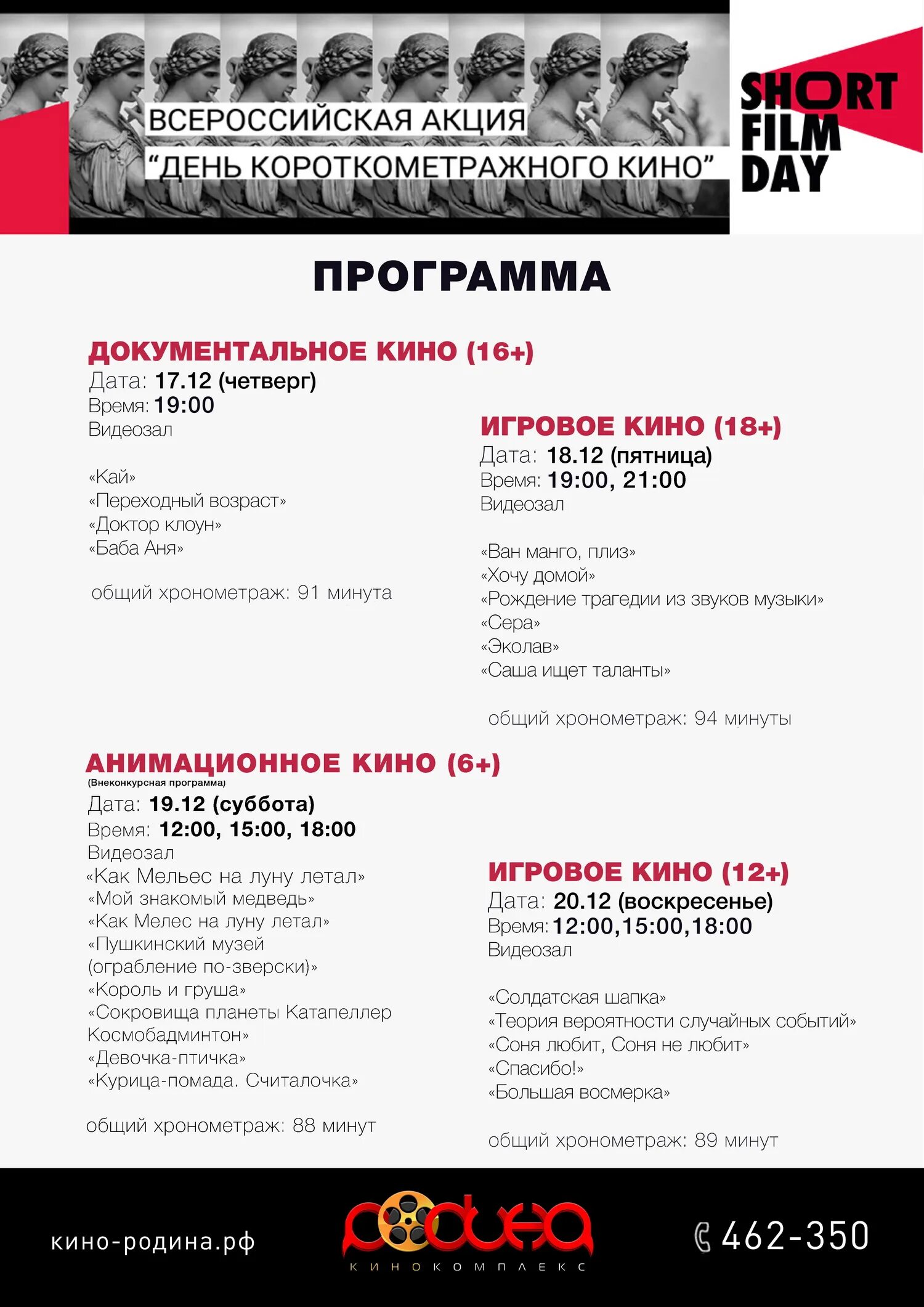 Кинотеатр родина биробиджан мультфильмы. Кинотеатр талнах расписание сеансов. Кинотеатр родина норильск афиша. Афиши в кинотеатрах 2022 году. Кинотеатр родина расписание сеансов.