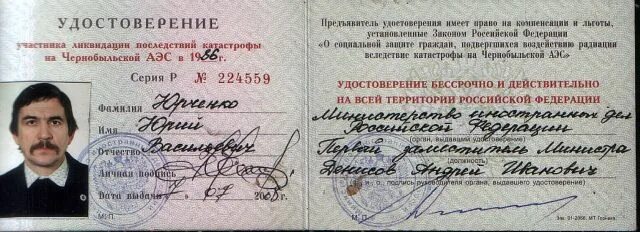 Льготы вдовам чернобыльцам и вдовам. Льготы вдове чернобыльца. Новый закон чернобыльцам. Социальная защита граждан подвергшихся радиационному воздействию. Новый закон чернобыльцам.