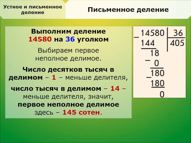 Письменное деление. Неполное делимое. Деление двухзначных чисел с 0. Правило деления в столбик. Объяснить деление 3 класс видео