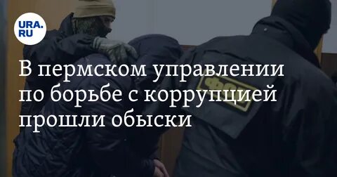 Пермь обыски