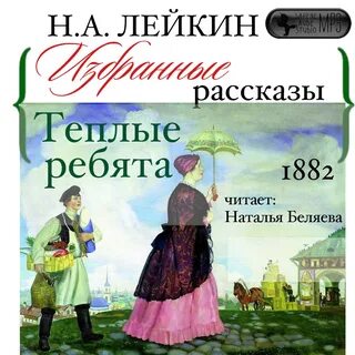 Аудиокнигу теплый