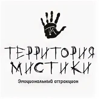 Территория мистики