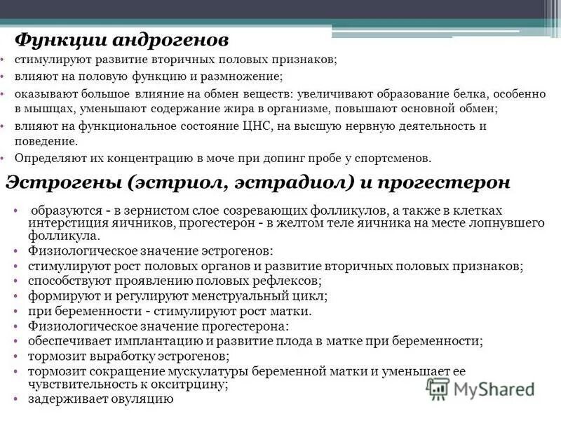 Формированию вторичных половых признаков способствует гормон. Физиологическая роль андрогенов. андрогены функции. андрогены и эстрогены функции. развитие вторичных половых признаков регулируется.