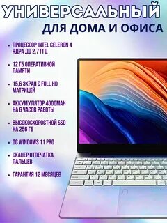 Ноутбук ram 12 гб