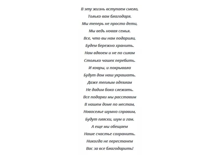 Слова благодарности родителям на свадьбе. Слова благодарности родителям на свадьбе от жениха. Слова невесты родителям на свадьбе. Благодарность родителям невесты.