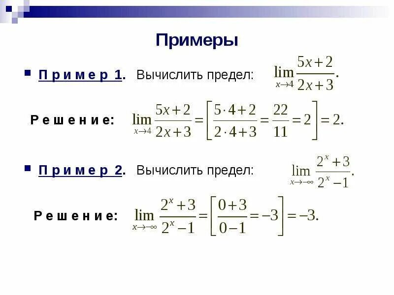 Вычисление пределов на бесконечности. Вычисление пределов на бесконечности