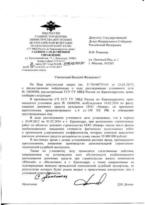 Запрос мвд образец. Запрос МВД. Запрос МВД О предоставлении информации. Запрос в полицию о предоставлении информации.