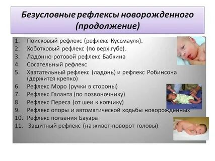 Ребенок рождается с рефлексами