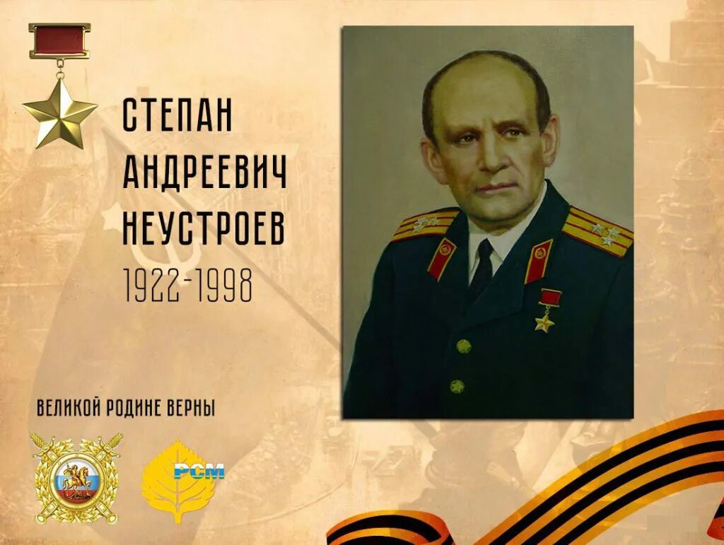 степан андреевич неустроев. капитан неустроев рейхстаг. неустроев степан андреевич герой. неустроев степан андреевич 1945. танкист неустроев.