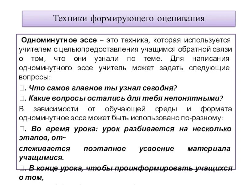 Какое определение наиболее корректно формирующее оценивание. Приемы технологии формирующего оценивания. Методы формирующего оценивания. Методы и приемы формирующего оценивания. Технологии формирующего оценивания в начальной школе.