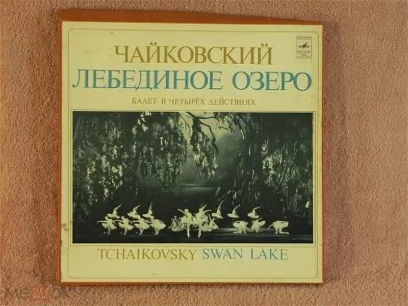 Музыка чайковского из балета лебединое озеро. Музыка чайковского из балета лебединое озеро. Балет п. Чайковского «лебединое озеро». Музыка чайковского из балета лебединое озеро.
